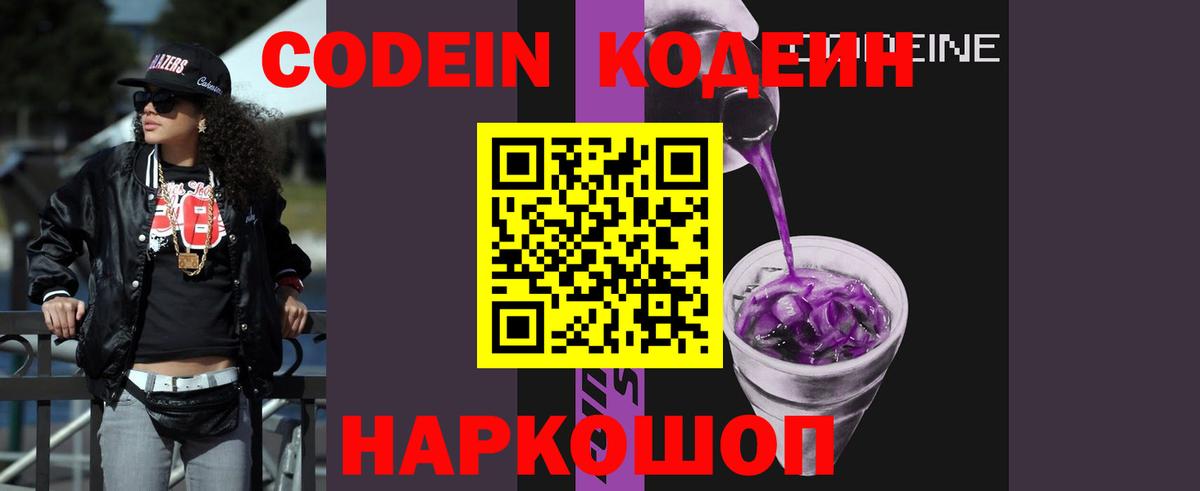 Черняховск  Кодеиновый сироп Lean Purple Drank  Вход с VPN 
