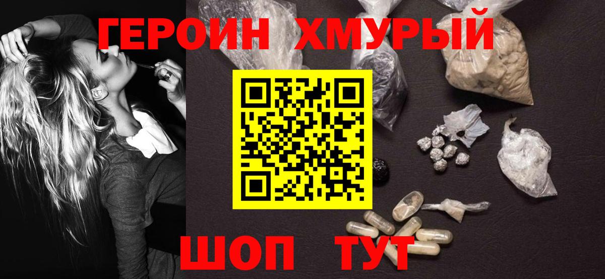 Черняховск  Героин  Вход с VPN  Героин афганец 