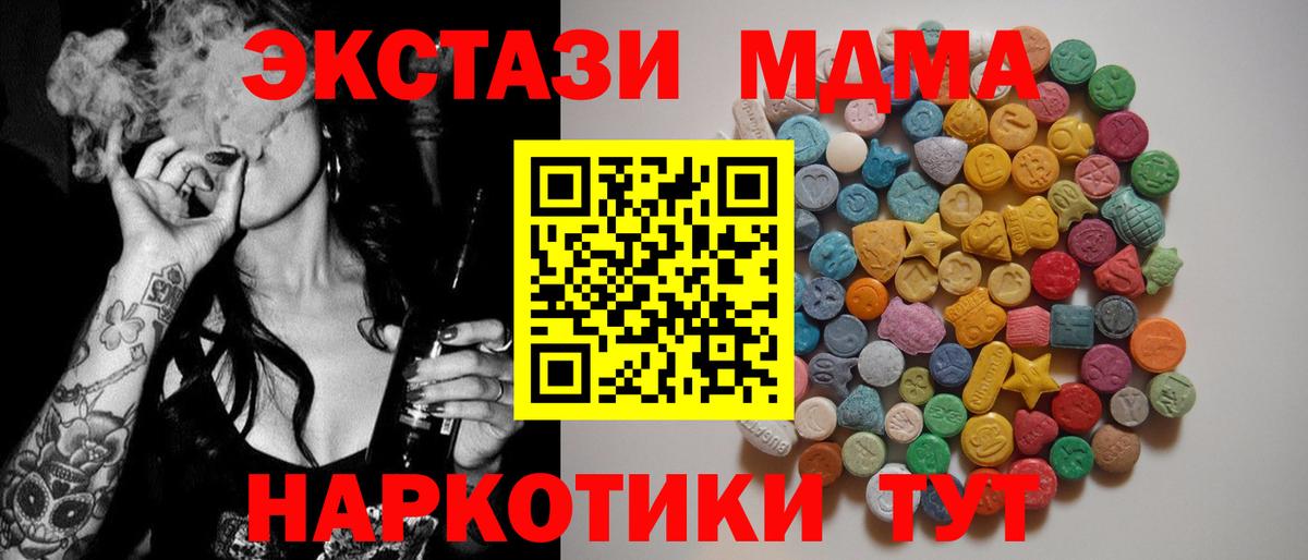 МДМА кристаллы  MDMA  Черняховск  Вход с VPN 