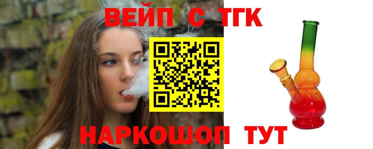 купить наркоту  Вход с VPN  Дистиллят ТГК Wax  Черняховск  ТГК вейп с тгк 